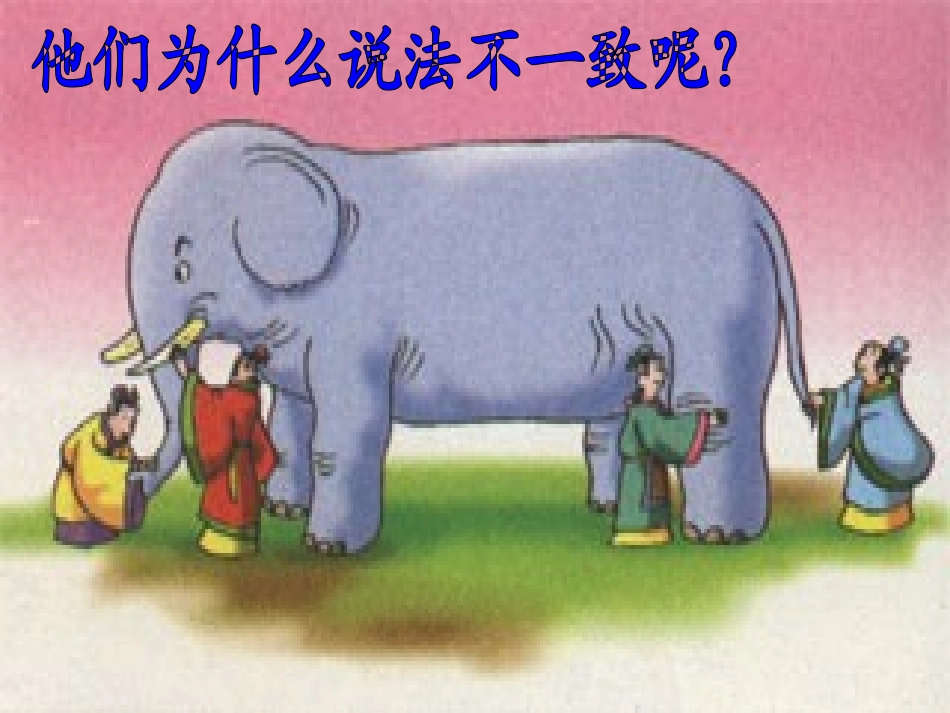 人教版二年级数学观察物体_第3页