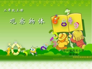 人教版二年级数学观察物体