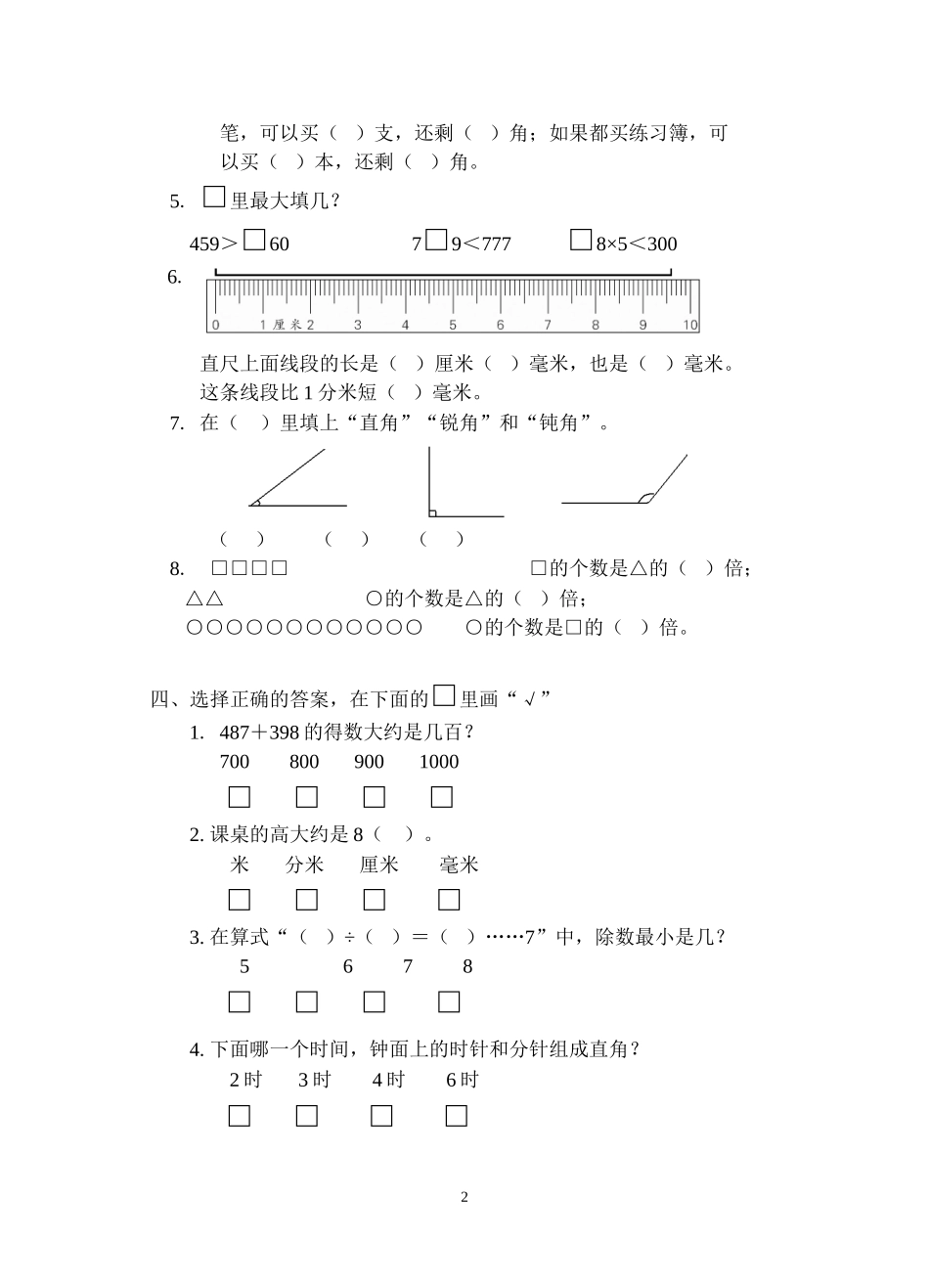 二年级数学下册必藏试卷四_第2页