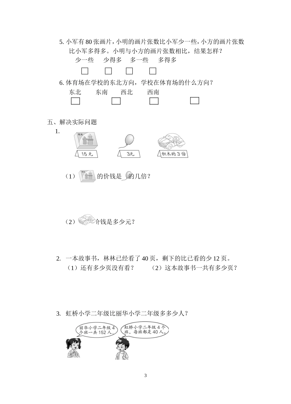 二年级数学下册必藏试卷四_第3页