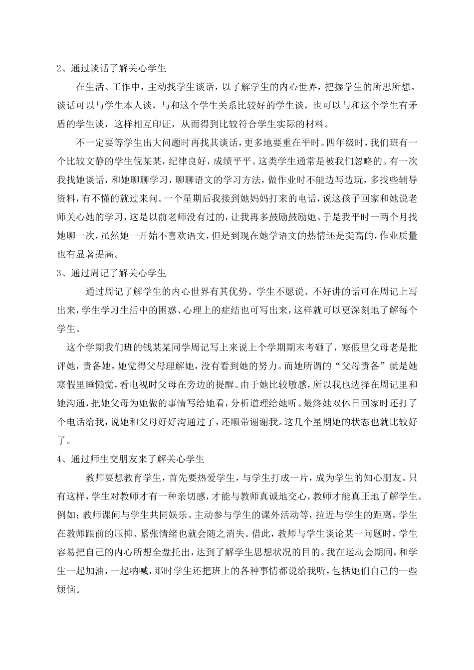 用真爱去关心每一位学生_第2页