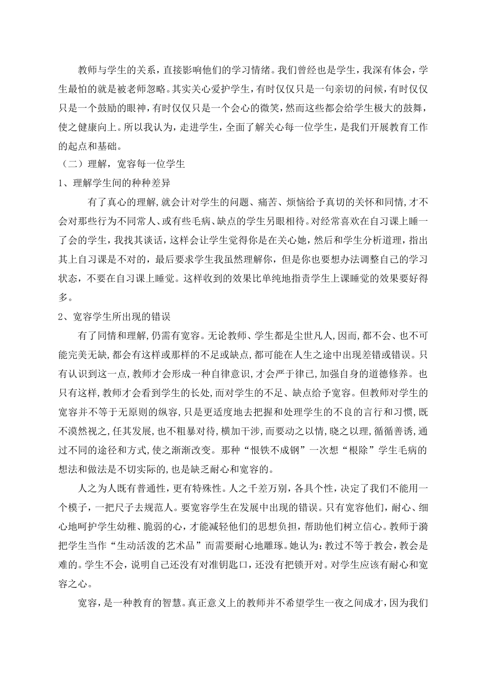 用真爱去关心每一位学生_第3页