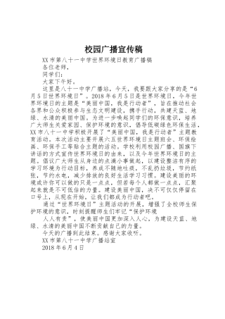 校园广播宣传稿