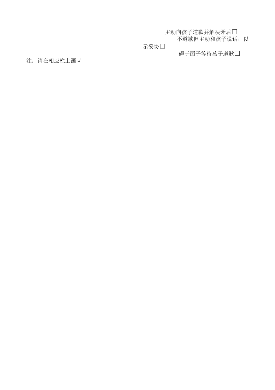 有关孩子与家长沟通问题调查问卷(初中）_第2页