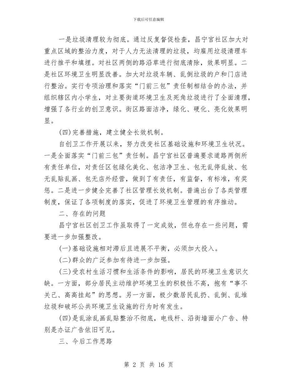 创卫工作总结模板3篇与创卫工作总结精选范文汇编_第2页