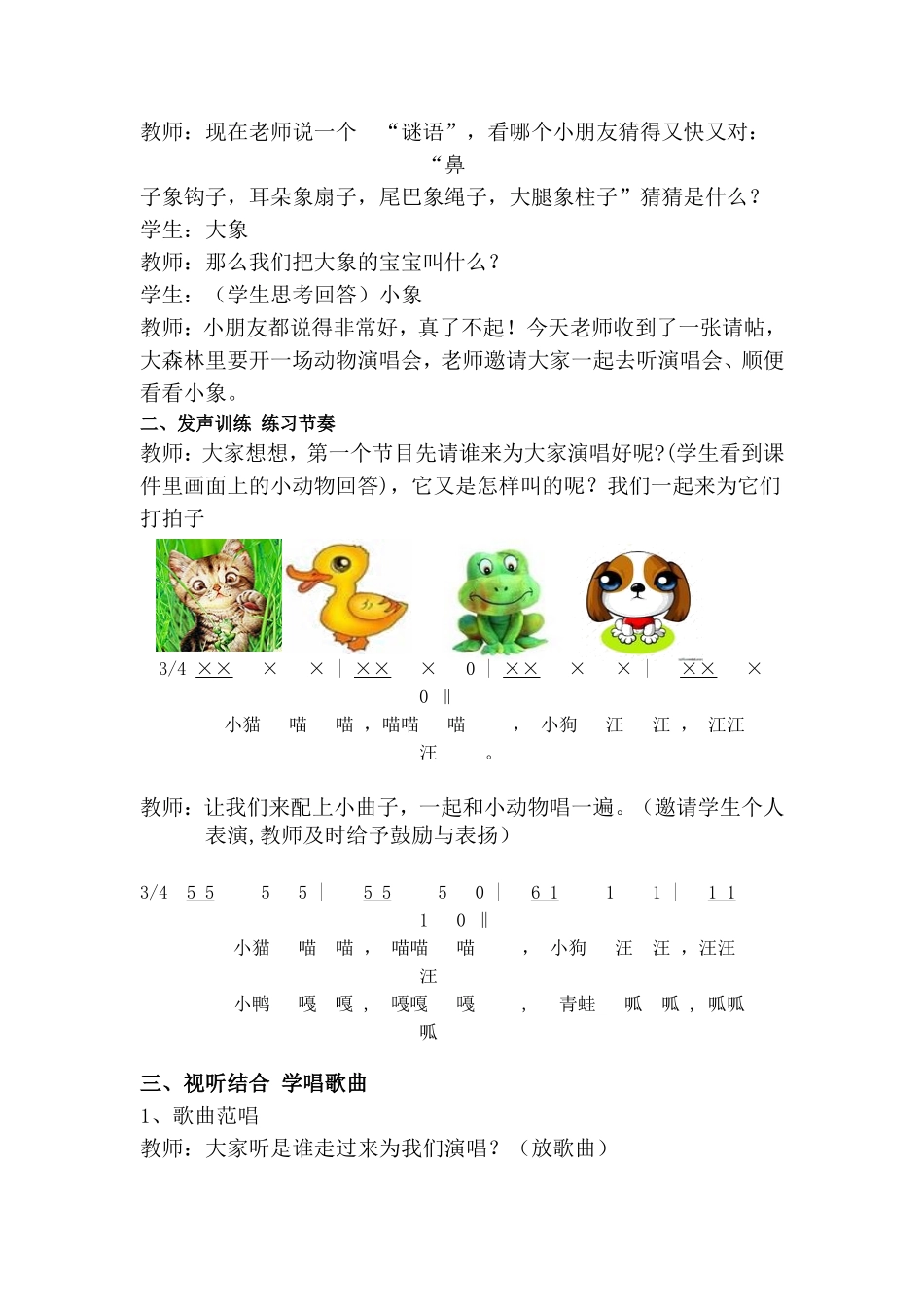 一年级第二册《两只小象》教案_第2页