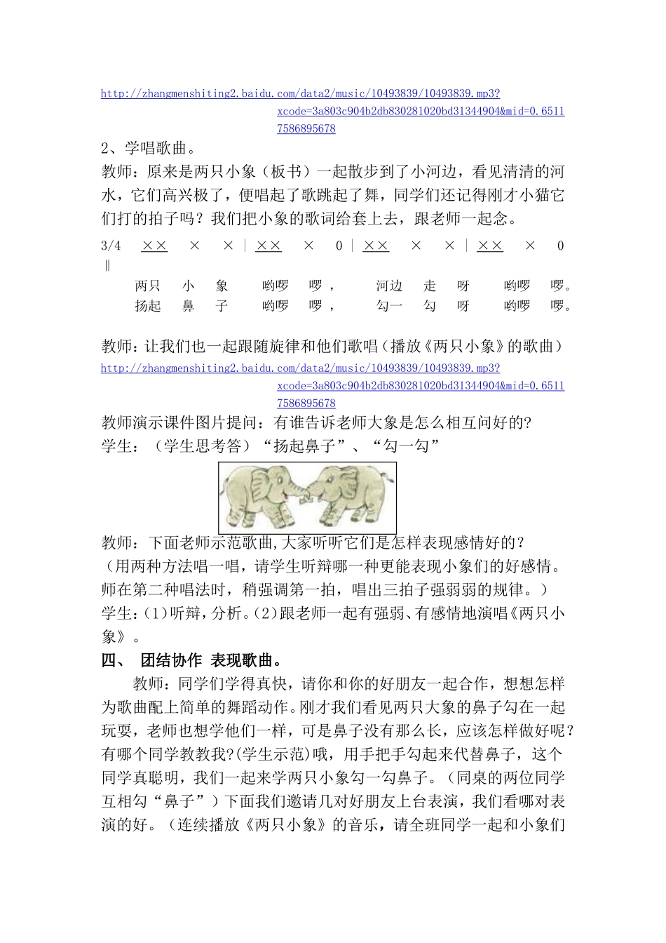 一年级第二册《两只小象》教案_第3页