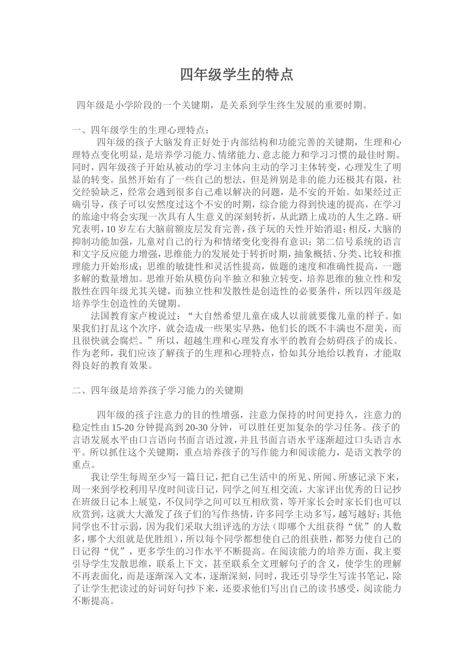 四年级学生的生理心理特点_第1页