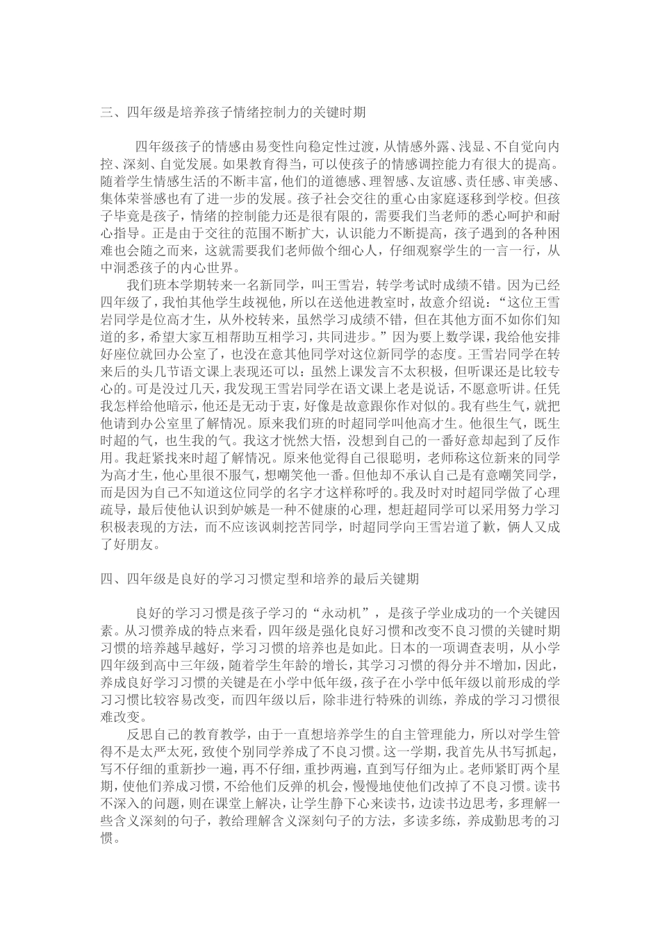 四年级学生的生理心理特点_第2页