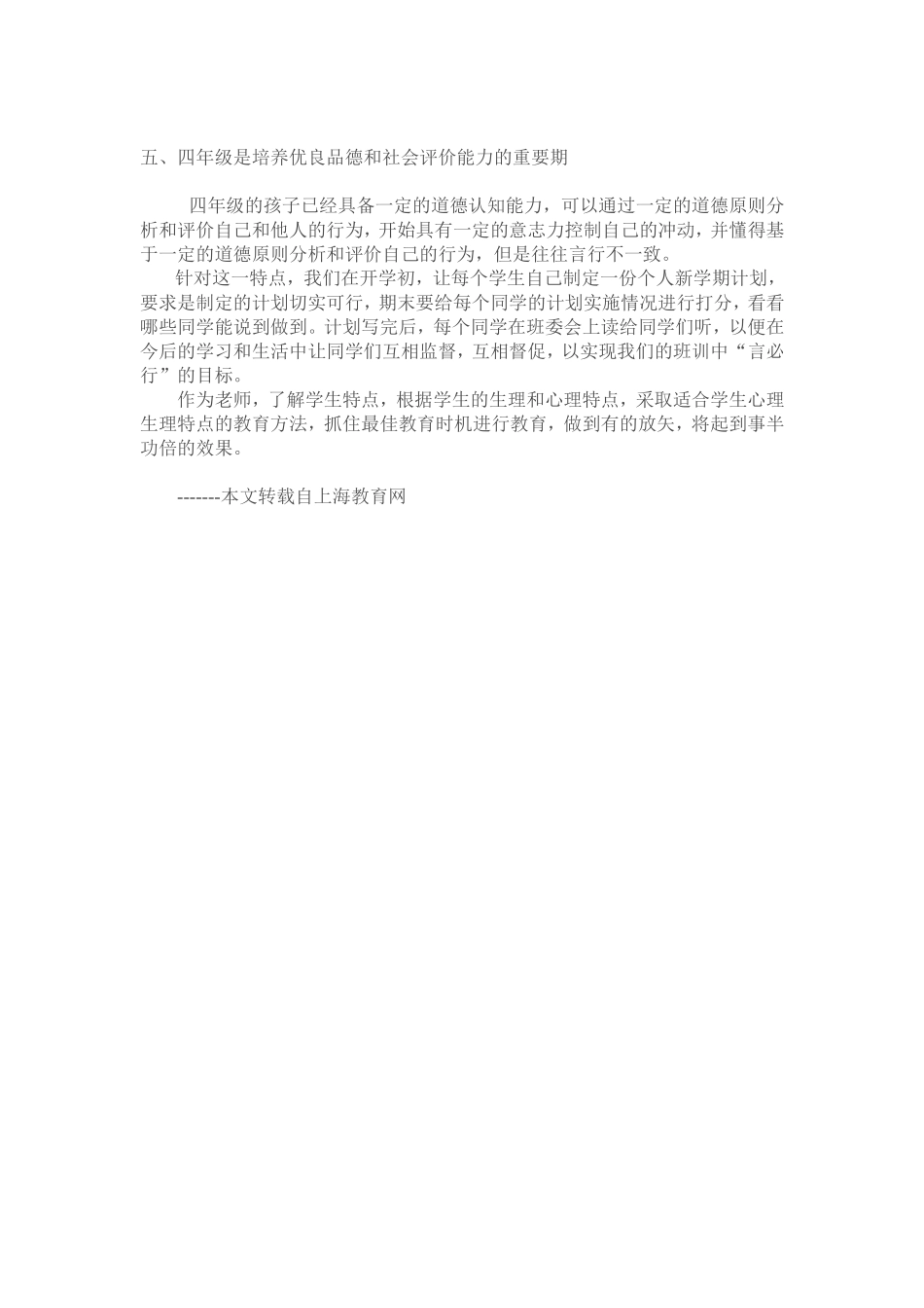 四年级学生的生理心理特点_第3页