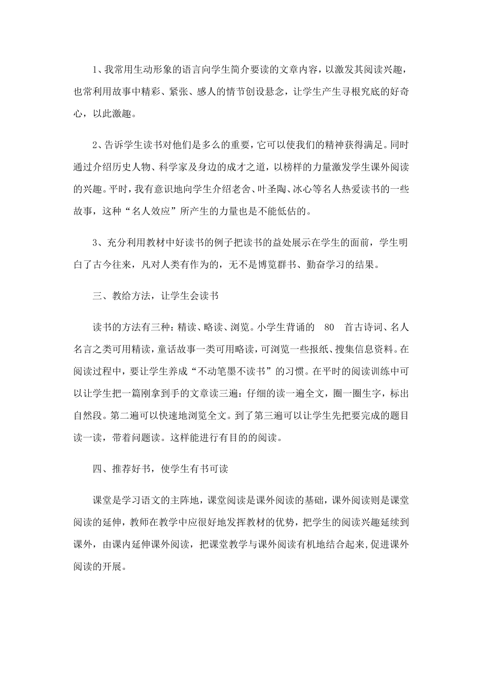 如何让学生爱上阅读_第2页