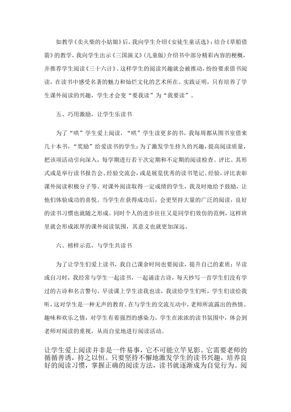 如何让学生爱上阅读_第3页