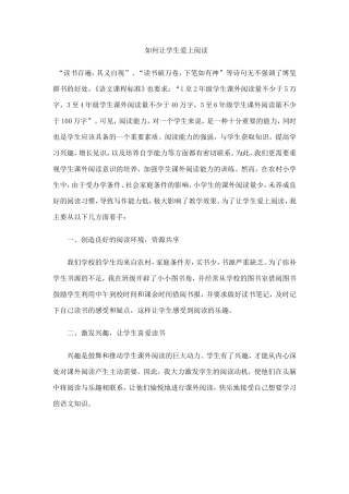 如何让学生爱上阅读