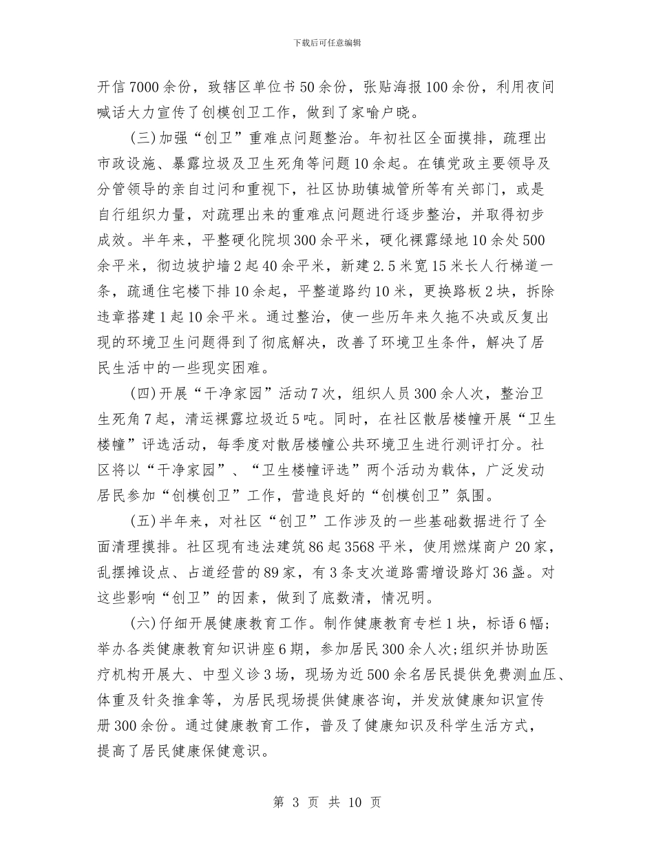 创卫工作总结范文与创卫工作总结范文精选汇编_第3页