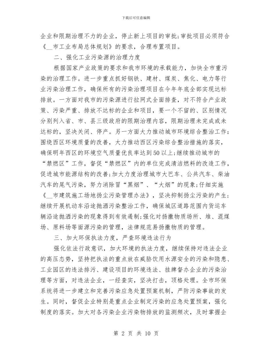 创卫工作总结精选与创卫工作总结精选范文汇编_第2页