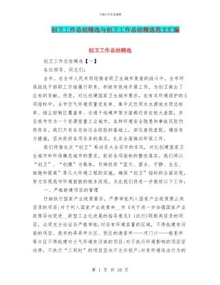 创卫工作总结精选与创卫工作总结精选范文汇编