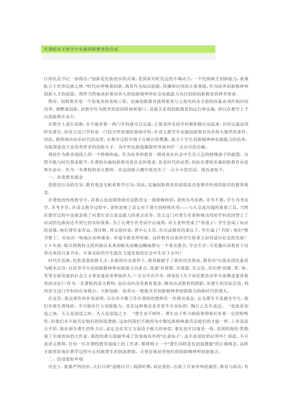 在聋校语文教学中实施创新教育的尝试_第1页