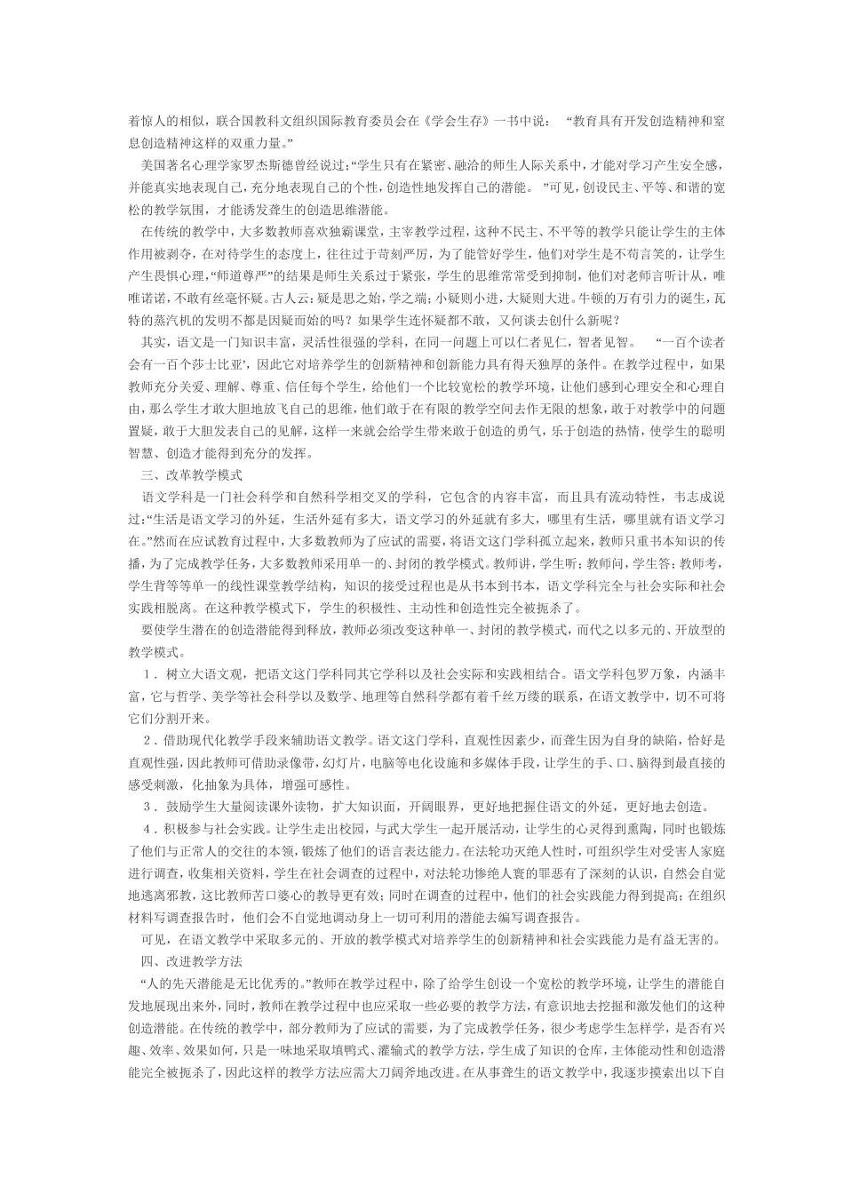 在聋校语文教学中实施创新教育的尝试_第2页