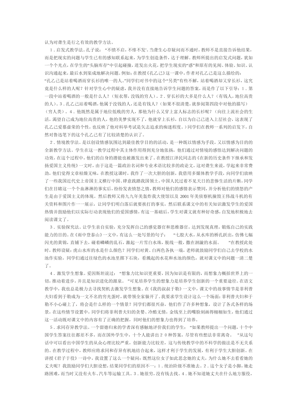 在聋校语文教学中实施创新教育的尝试_第3页