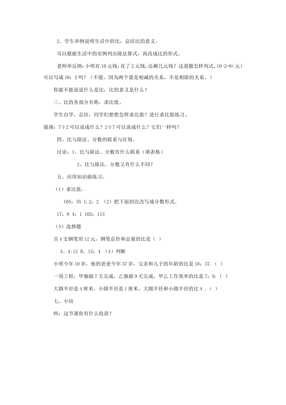 《认识比》教学案例_第2页