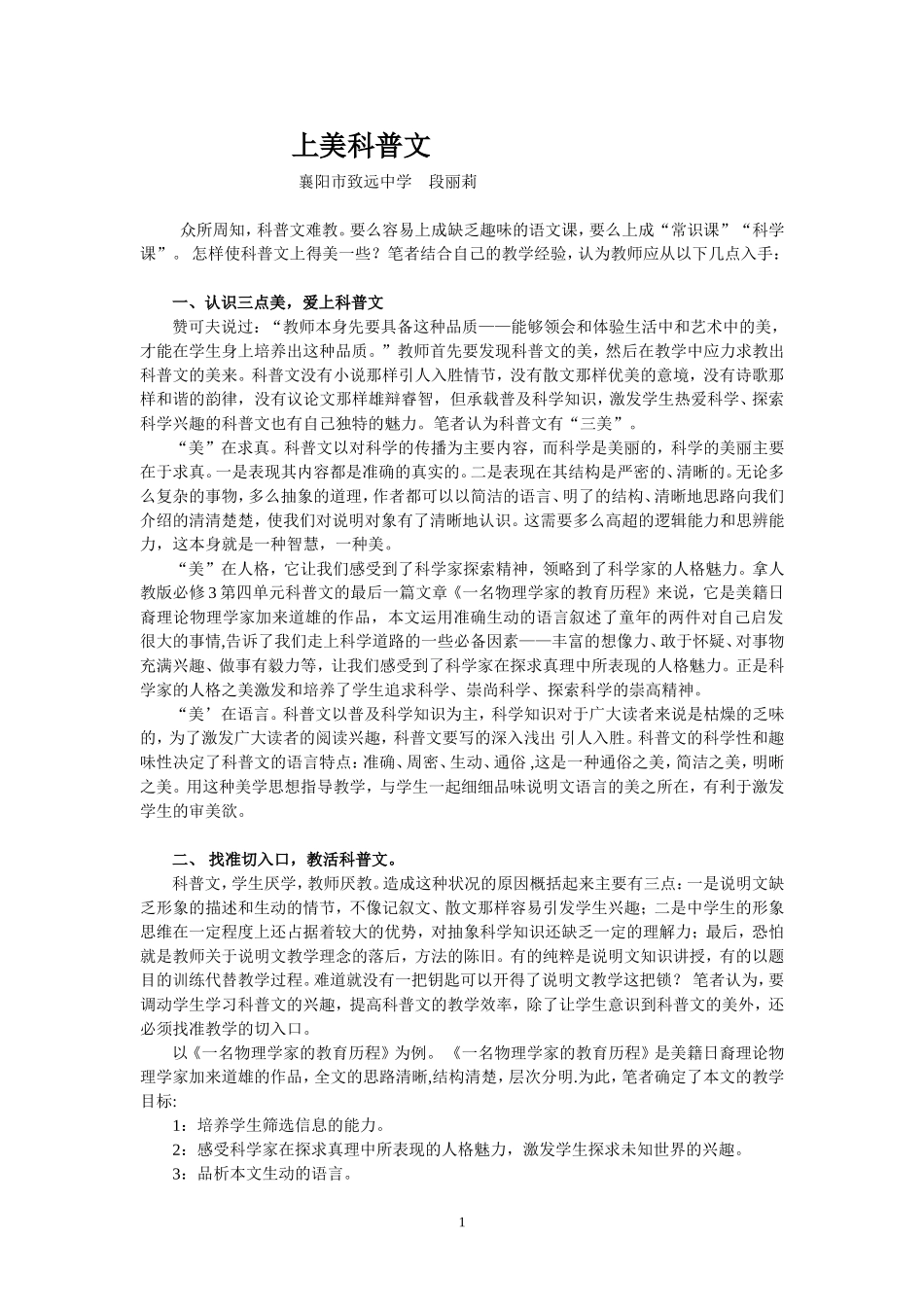 让科普文教学美起来_第1页