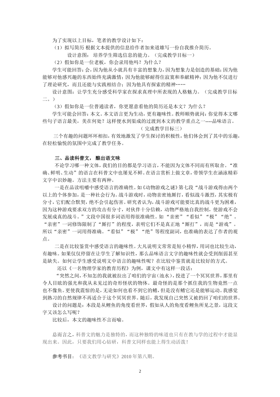让科普文教学美起来_第2页
