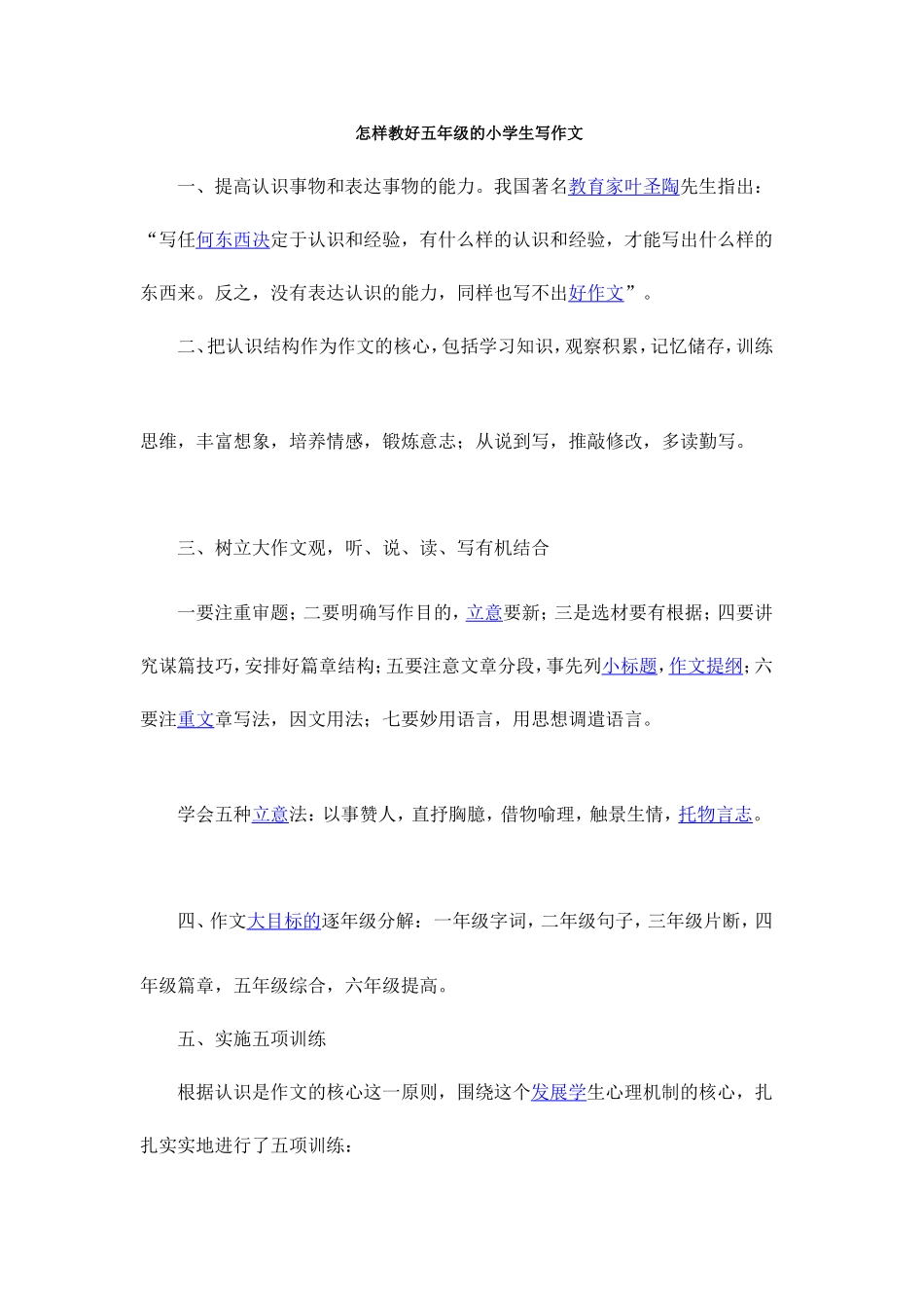 怎样教好五年级的小学生写作文_第1页