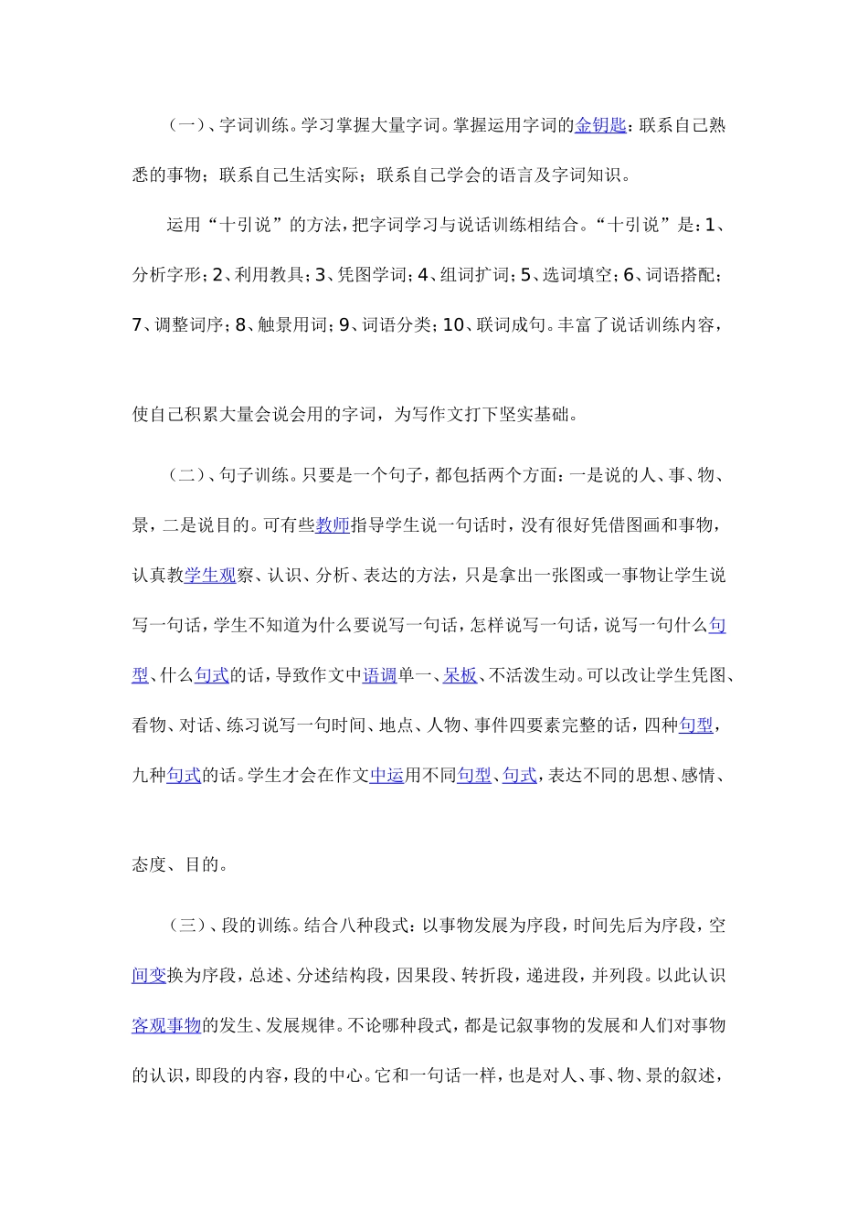 怎样教好五年级的小学生写作文_第2页