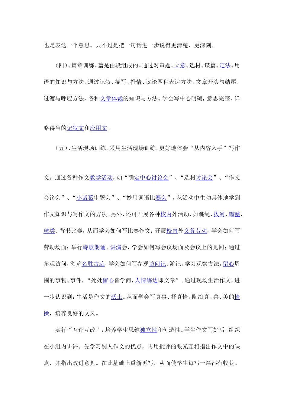 怎样教好五年级的小学生写作文_第3页