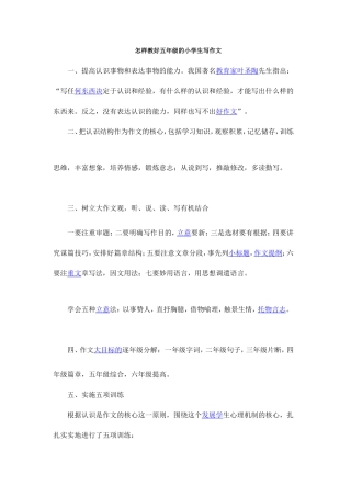 怎样教好五年级的小学生写作文