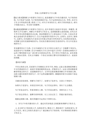 考场上怎样解答句子含义题