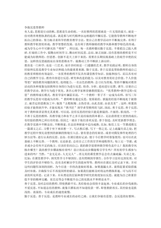 争做反思型教师