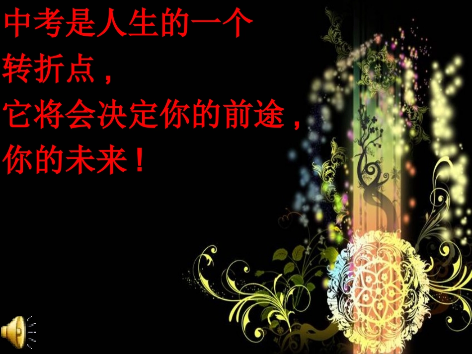 一切为了中考主题班会_第2页