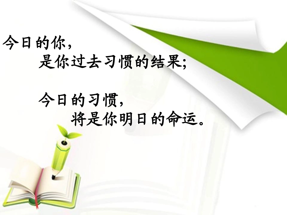一切为了中考主题班会_第3页