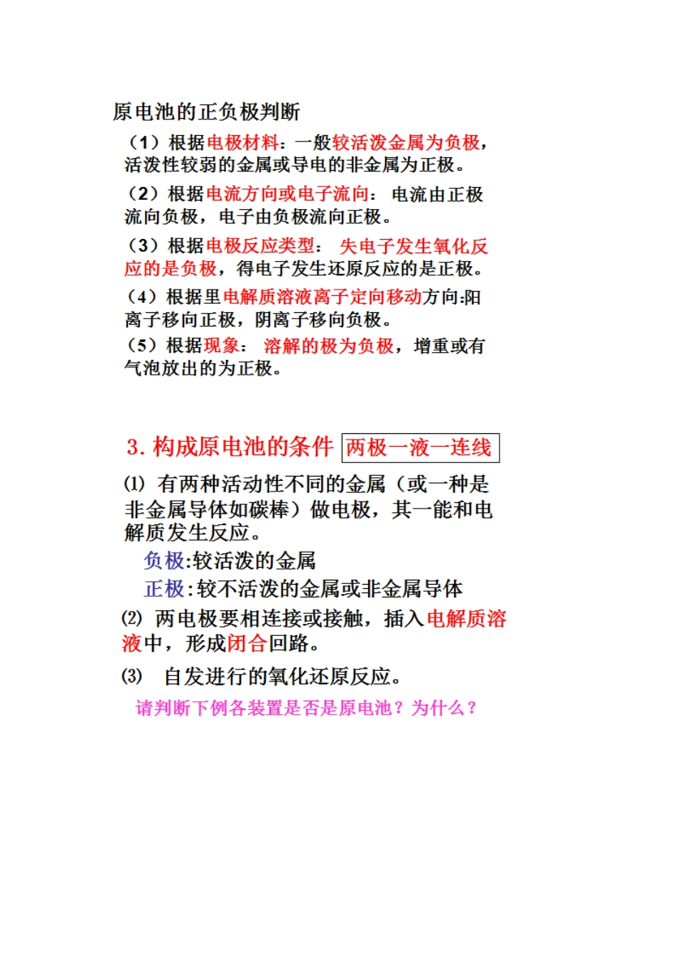 浏阳八中-李佑喜微课说明书_第2页