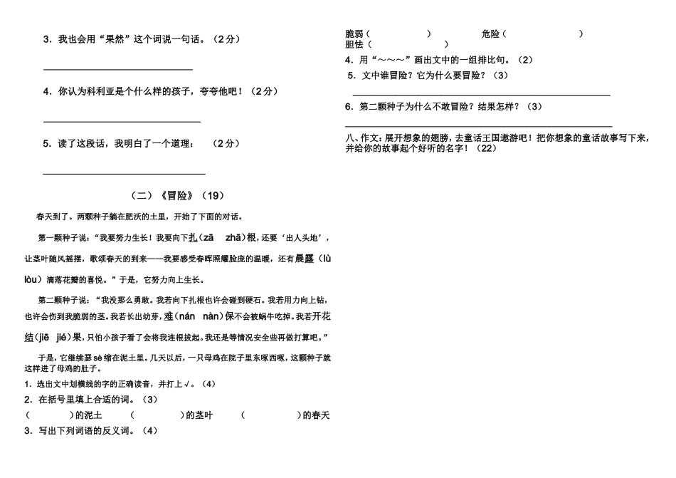 鲁教版三年级语文上册第六单元测试题_第2页