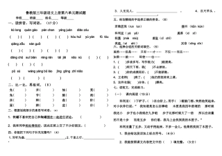 鲁教版三年级语文上册第六单元测试题