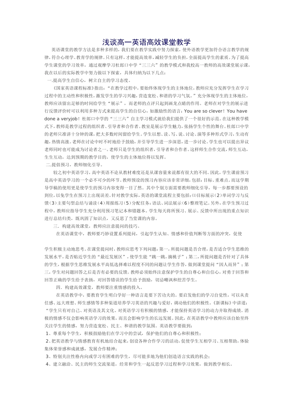 浅谈高一英语高效课堂教学_第1页