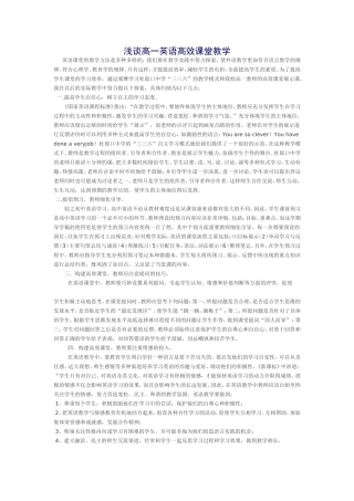 浅谈高一英语高效课堂教学