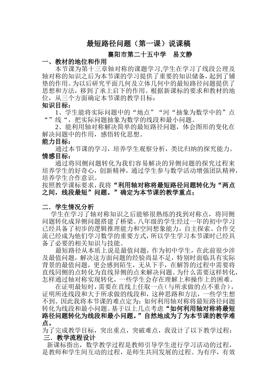 最短路径说课稿易文静_第1页