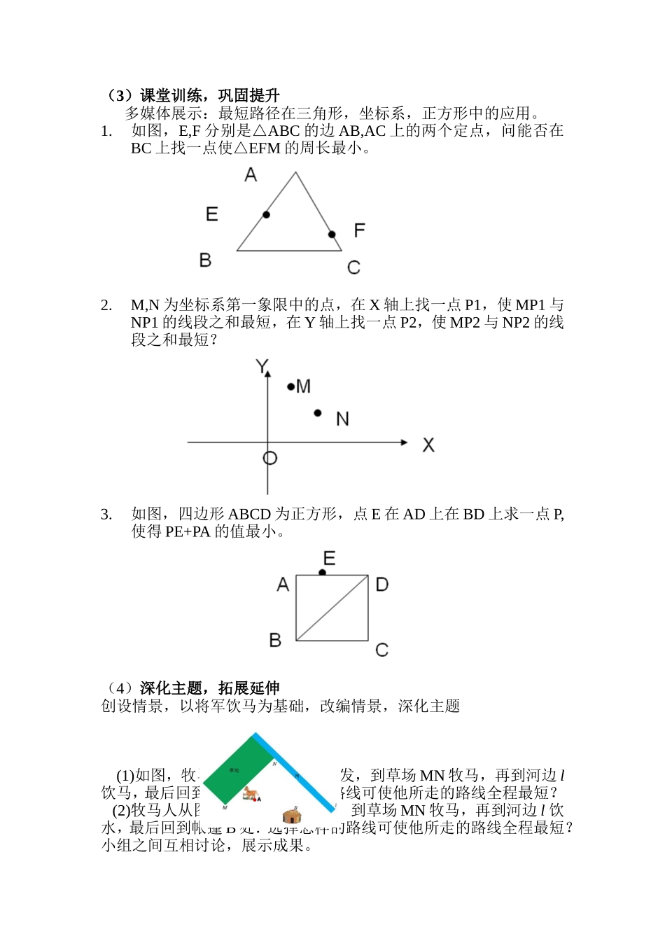 最短路径说课稿易文静_第3页