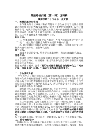 最短路径说课稿易文静