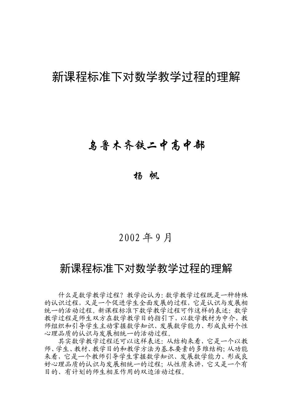 新课程标准下对数学教学过程的理解_第1页