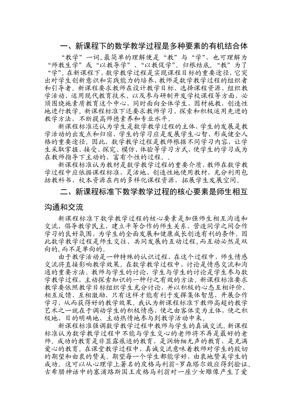 新课程标准下对数学教学过程的理解_第2页
