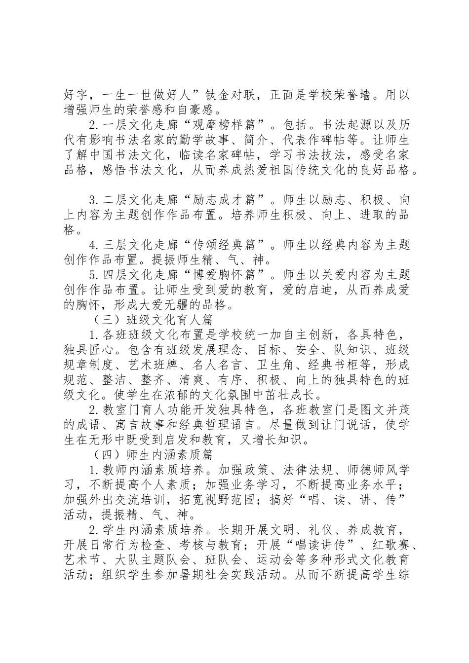 校园文化建设项目申报方案_第3页