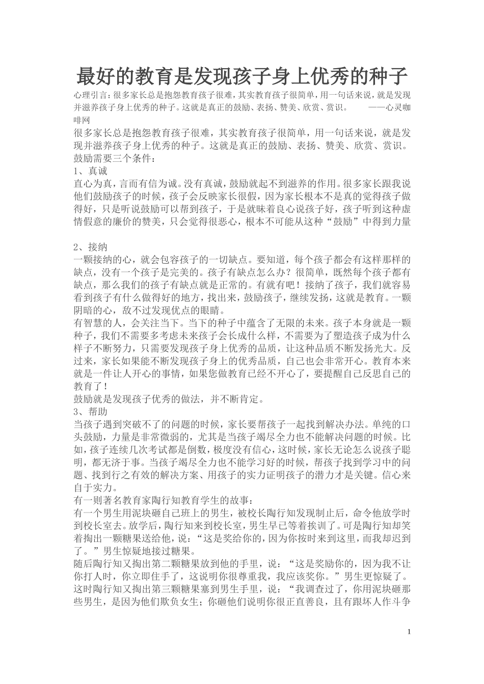 最好的教育是发现孩子身上优秀的种子_第1页