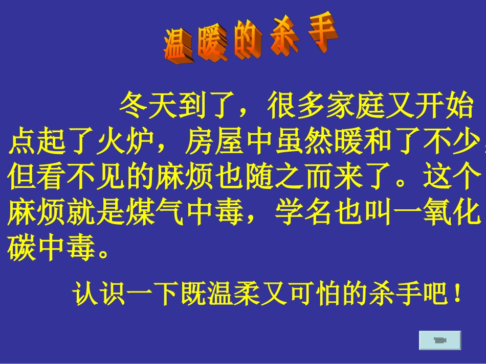 如何预防煤气中毒_第2页