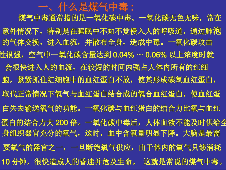 如何预防煤气中毒_第3页