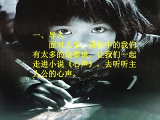 （精品）《心声》课件使用