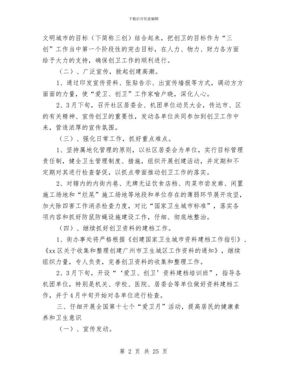 创卫工作方案3篇与创卫工作计划4篇汇编_第2页